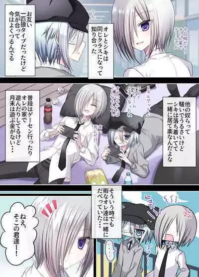 Namaiki Shounen FxxK ‐Shinyuu ni Miidasu Retsujou‐