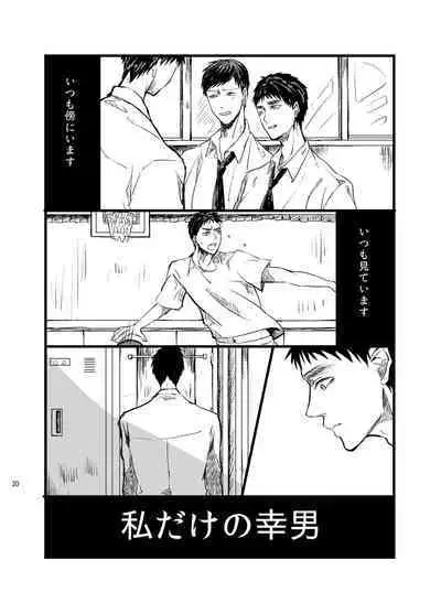 Senpai dake wa kizuicha ikenai