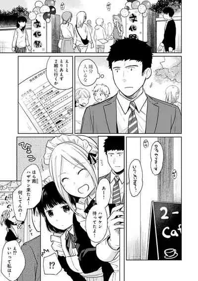 [Fumitsuki Sou] 1LDK+JK Ikinari Doukyo? Micchaku!? Hatsu Ecchi!!? Ch. 1-26
