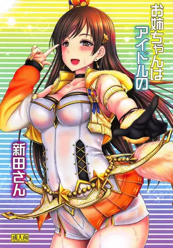 (C94) [cocon! (Otone)] Kiba-san to Shota-P 2 | 木场真奈美和正太制作人2 (THE IDOLM@STER CINDERELLA GIRLS)[Chinese] [黄记汉化组]