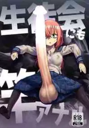 NTR Seito Shidou
