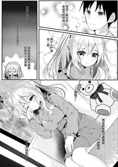 [Rocomani (Manatsu Roco)] Tomodachi no Kanojo ga Eroi node Neteru Uchi ni Netoru [Chinese] [Digital]