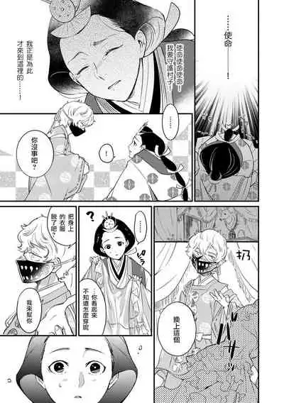 Oeyama suimutan utsukushiki oni no toraware hime | 大江山醉夢逸話 美麗的鬼與被囚禁的公主 Ch. 1-5