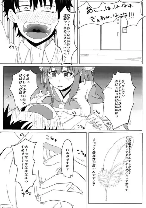 Kiyohime no Master Otoshi