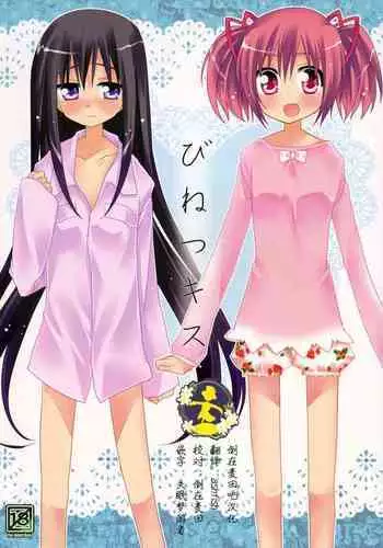 綾華とえっちする話
