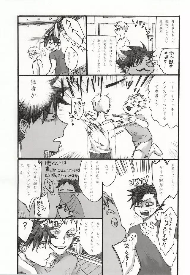 Mada Hayai n Janai no