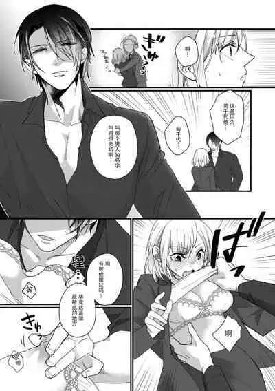 [dodoco] Kyou kara Watashi ga Yakuza no Oyome!? Wakadanna to Kousai 0-nichi Kon. | 今天开始当黑道妻子!? 和年轻丈夫原地闪婚。 Vol. 1-4 [Chinese] [莉赛特汉化组]