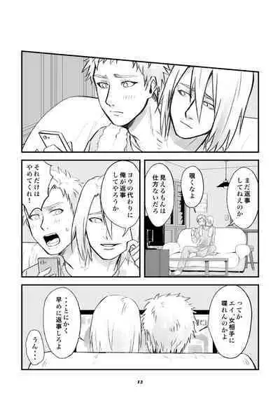 双頭男子の性事情