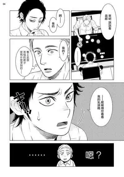 [Shingyouji Tsumiko] Buchou to Kachou | 部长与课长 1-4 [Chinese] [拾荒者汉化组] [Digital]