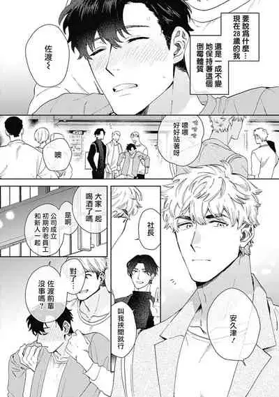 Mamotte Agetai Sawatari-san | 想要守护你 佐渡前辈 01