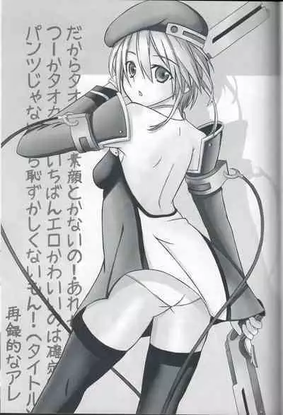 [Kapusera (tsumutsumu)] Mettameta no Nuppunupu! (Blazblue)