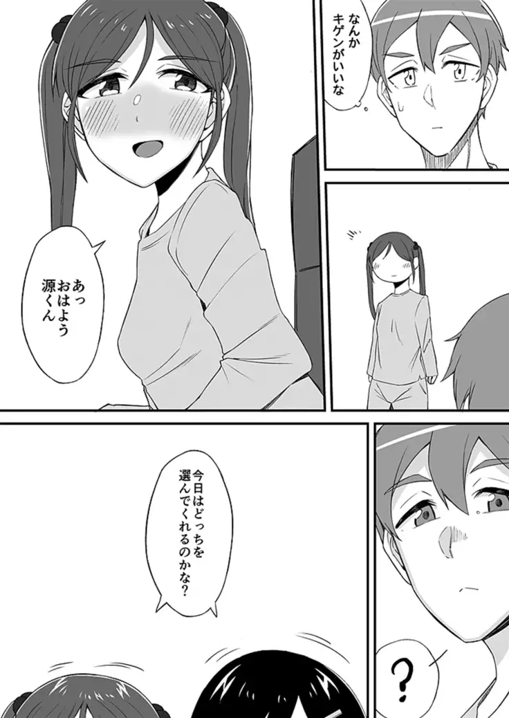 "Imouto no Karada no Kanojo" to "Kanojo no Karada no Imouto", Docchi no Naka ga Kimochi Ii? 2