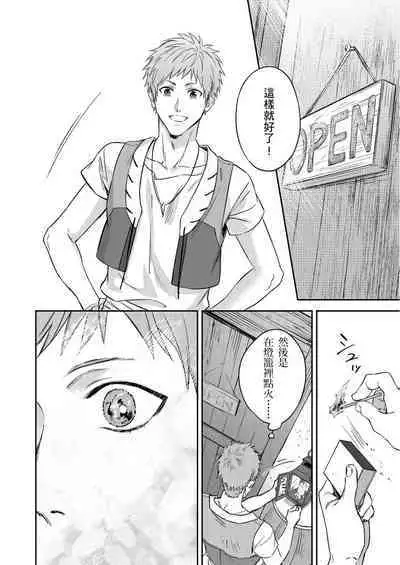 Shusendo Kishi ga Ore o Nakaseyou to Shiteimasu | 守財奴騎士對惹我哭感到樂在其中 Ch. 1-12