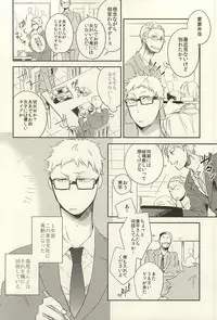 (SUPER24) [sesso-74 (Harumako)] Tabako no Hi ga Kieru Koro (Haikyuu!!)