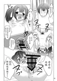 [You You Tsuushin (Shinonome Yuu)] Chanto Itte? [Chinese] [魔劍个人汉化] [Digital]