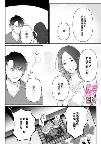 [Shibatora]Risei O Sutete, Doukei O Daku~0-6｜舍弃理性、憧憬怀抱~0-6话[中文] [橄榄汉化组]