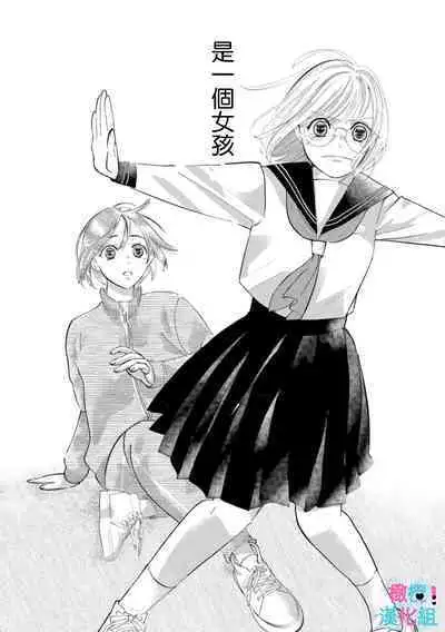 [Shinkai Yuyu] Kimi ni shika Bokki shinai Elite Ouji wa Mob no Watashi o Dekiai suru~01-04| 只能对你勃起×身为路人的我被优秀的王子溺爱着 ~01-04 [Chinese]