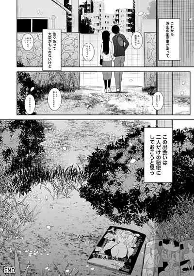 Kawaii Onnanoko o Tsuru Houhou 3 - Method to catch a pretty girl 3