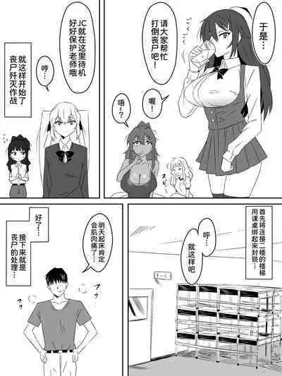 [Circle Kagemusha (Kagemusha)] Zombie Harem Life ~Antibogi no Ore to Bakunyuu Zombie~ 3 [Chinese] [甜族星人x我不看本子个人汉化]