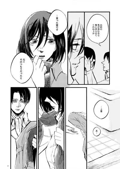 【WEB Sairoku】 Silent Roar【Shingeki no Kyojin】