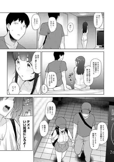 Kawaii Onnanoko o Tsuru Houhou 2 - Method to catch a pretty girl 2