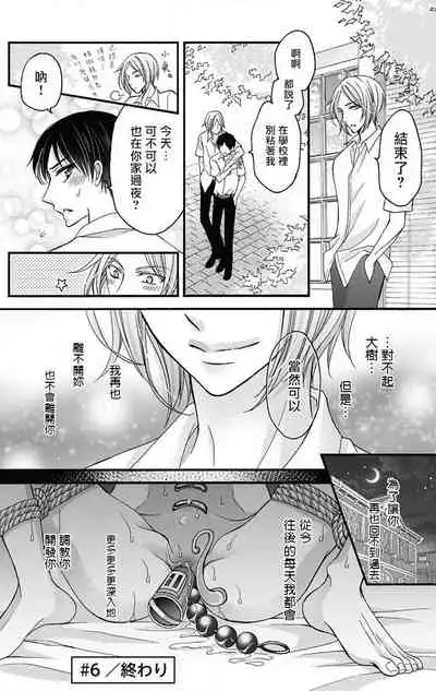 [Mitsuhashi Tomo] Choukyou Kaihatsu Seikatsu ~Kimi ga Ochiru Made Yamerarenai~ | 调教开发生活~不到你堕落为止决不罢休~ 1-6 [Chinese] [拾荒者汉化组] [Digital]