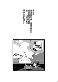 (C89) [Kuma-tan Flash! (Hanao.)] Se-no! (Kantai Collection -KanColle-) [Chinese] [CE家族社]