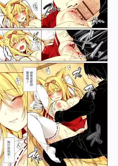 Kitsune no Mukoiri