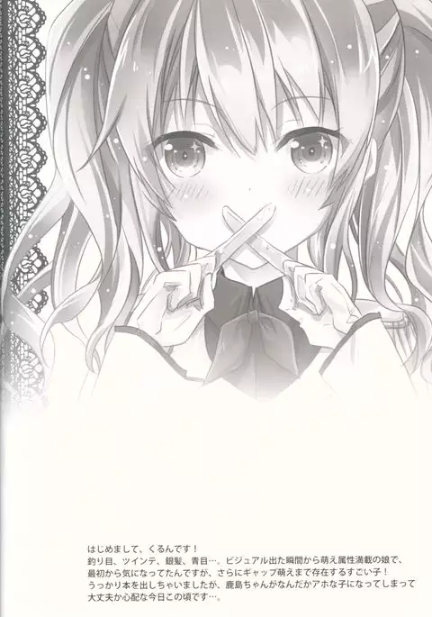 Kashima-san to