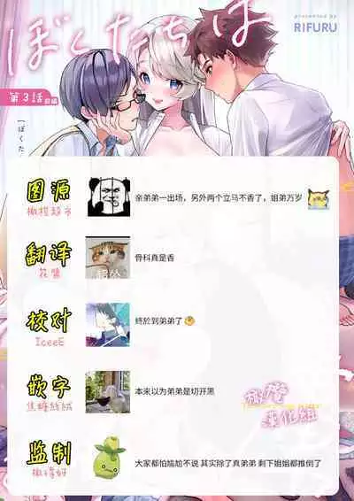 [ri huru] boku tati ha o nee tyan no toriko~00-06｜我们都是姊姊的俘虏00-06话前[中文] [橄榄汉化组]