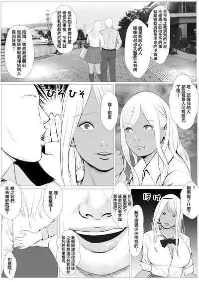 Namaiki na Papakatsu Gal o Nakadashi Suru Houhou Ch. 1 Tachibana Kirara | 能中出在做爸爸活的狂妄辣妹的方法第1話 橘 琦拉拉