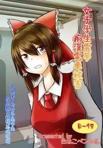 [Iroen] JK Flan VS Chikan Oji-san Zu (Touhou Project)