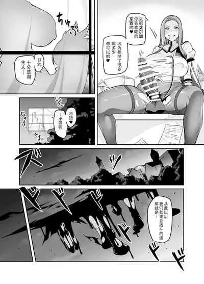 [Hatoba Akane] Touma Senki Cecilia Ch. 21 [Chinese]