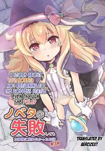 Nobeta ga Shippai shite mo Joshinzou ni Modorenakatta Ohanashi