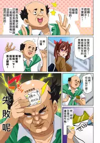 [Marui Maru] Hattara Yarachau!? Ero Seal ~ Wagamama JK no Asoko o Tatta 1-mai de Dorei ni ~ 1-8 [Chinese] [Den個人漢化] [Digital]