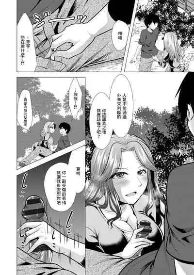 [Matsunami Rumi] Mama x Katsu Ch. 5 Nee-san ni Soudan | 找姐姐談心 (Action Pizazz 2021-07) [Chinese] [Digital]