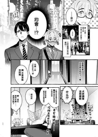 [Otosan no Kurorekishi (Maemukina Do M)] Wanwan Otou-san | 犬系爸爸 01-02 [Chinese] [拾荒者汉化组] [Digital]