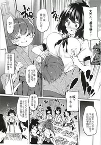 [F/T (Ken)] Aya Onee-chan no Shiwaza desu. (Touhou Project) [Chinese] [胸垫汉化组] [Digital]