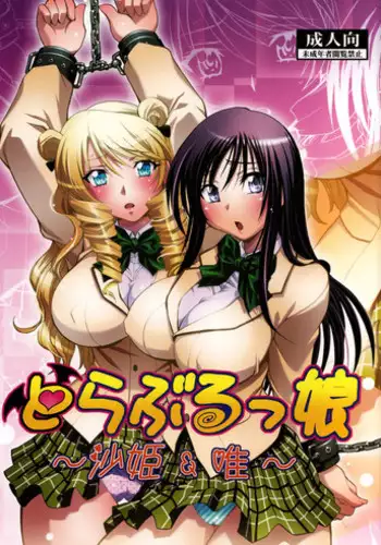 [Studio Wallaby (Nagisa Minami)] Troublekko (To LOVE-Ru)