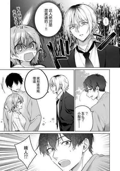 [Akai shichimi/ Shichihara Misa/ ache] ohanayasan wa moto yakuza ~ heiten-go no ten'nai de amaku torokeru ~| 前黑帮大哥之花店店长爱上我 ～打烊后在店里甜蜜涩涩～ 1-4 [Chinese] [莉赛特汉化组]