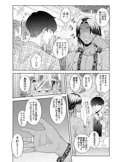 苦学生斗真くんのグレーなバイト3 ～パパ活編～