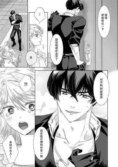 Dakareta Akuyaku Reijou wa, Gekihen Ouji no Dekiai Route ni Totsunyuuchuu!? | 被深拥的反派千金进入反套路王子的强宠攻略线!? 1-9