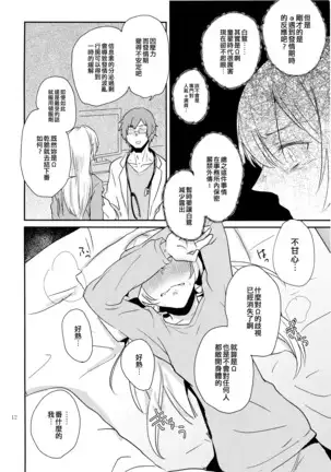 Kimi no Tame ni Watashi ni wa | 我為了妳