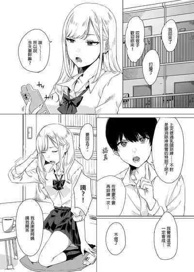 My Gullible Childhood Friend Gyaru 凡事都會聽從我的辣妹青梅竹馬