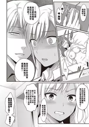 Zesshokukei danshi seiyoku wo shiru ch.1-5