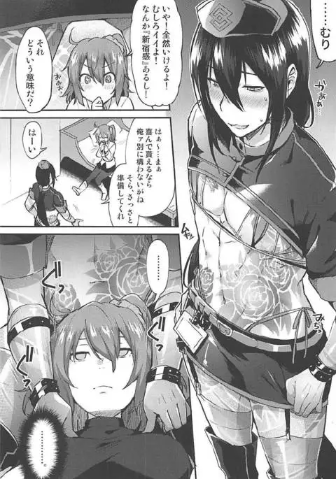 Master Gentei Zettai ni Yareru Chaldea Ura Esthe