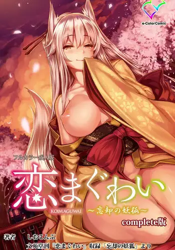 Koimaguwai