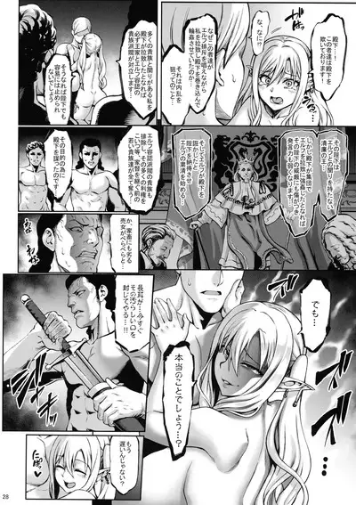 Houjou no Reizoku Elf 7