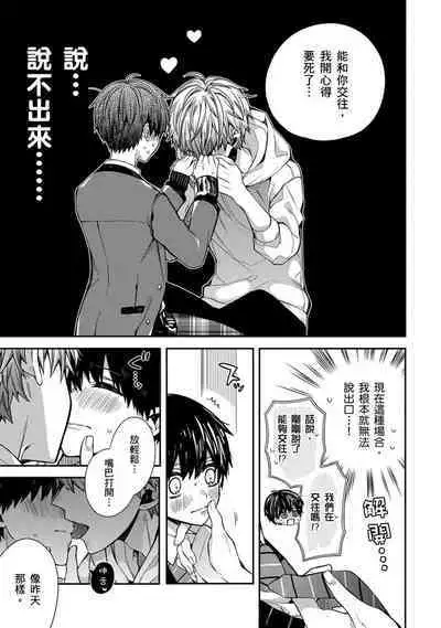 [Katou Roca] Oyasumi, mata ne. Mashiro-kun. | 謹以此，獻給你。我的睡美男 Vol. 1-9 [Chinese] [Digital]