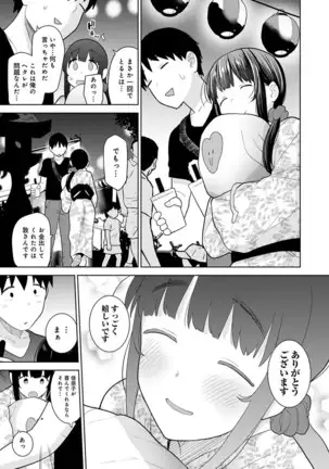 Erohon o Sutetara Konoko ga Tsurechatta!? Ch. 1-24